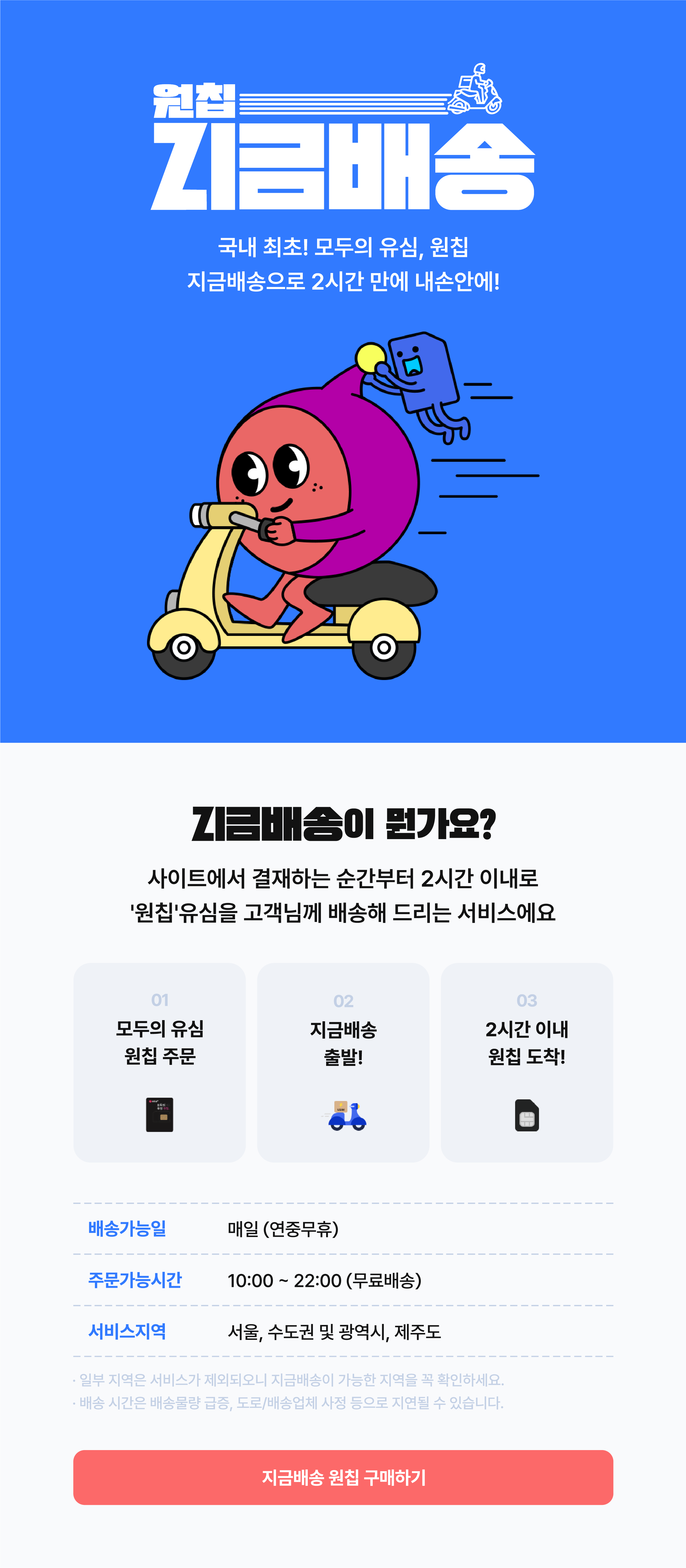 지금배송