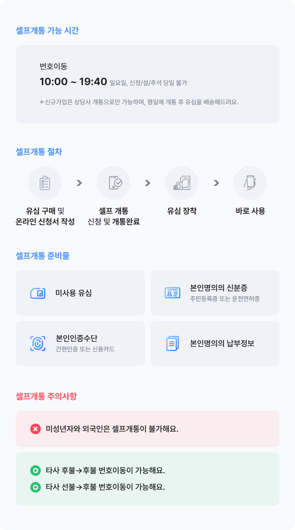 셀프개통 가이드 01