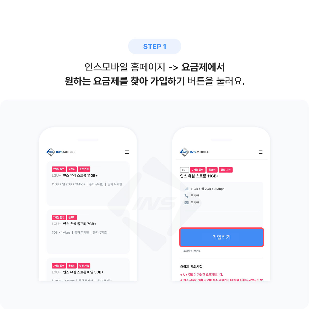 셀프개통 가이드 02