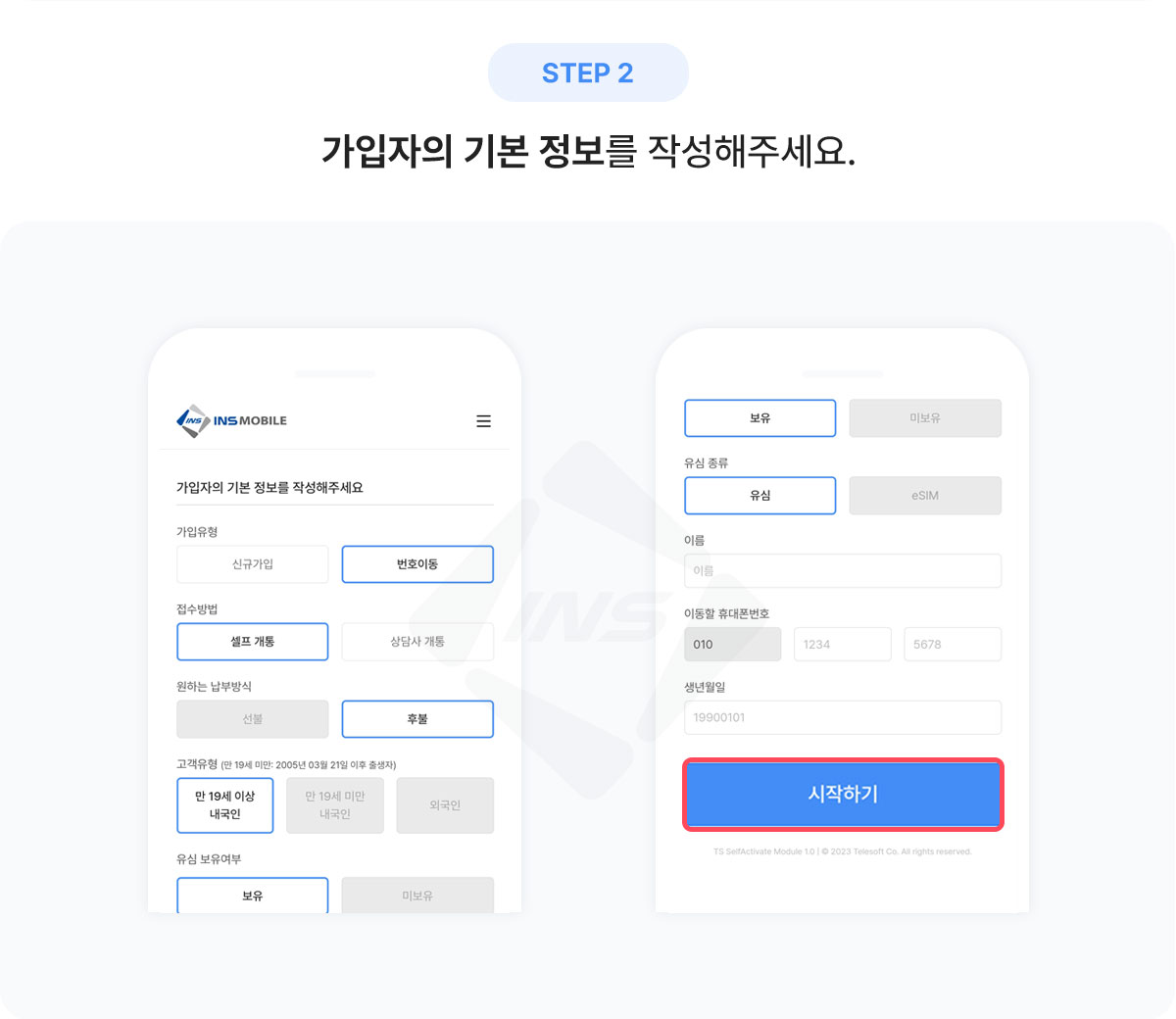 셀프개통 가이드 03