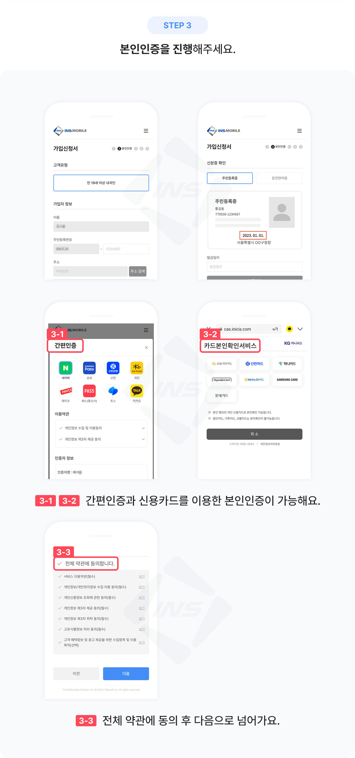 셀프개통 가이드 04