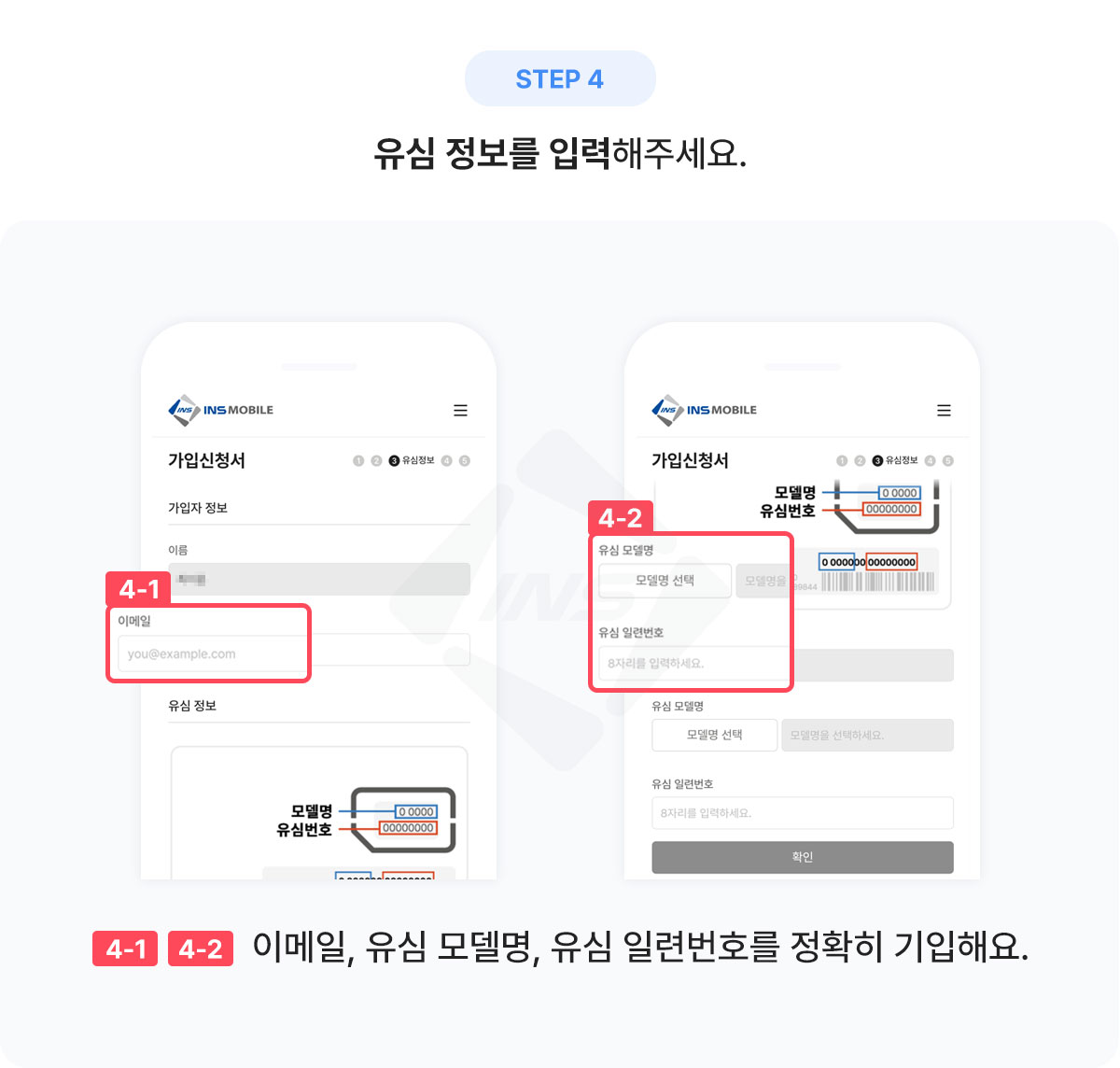 셀프개통 가이드 05