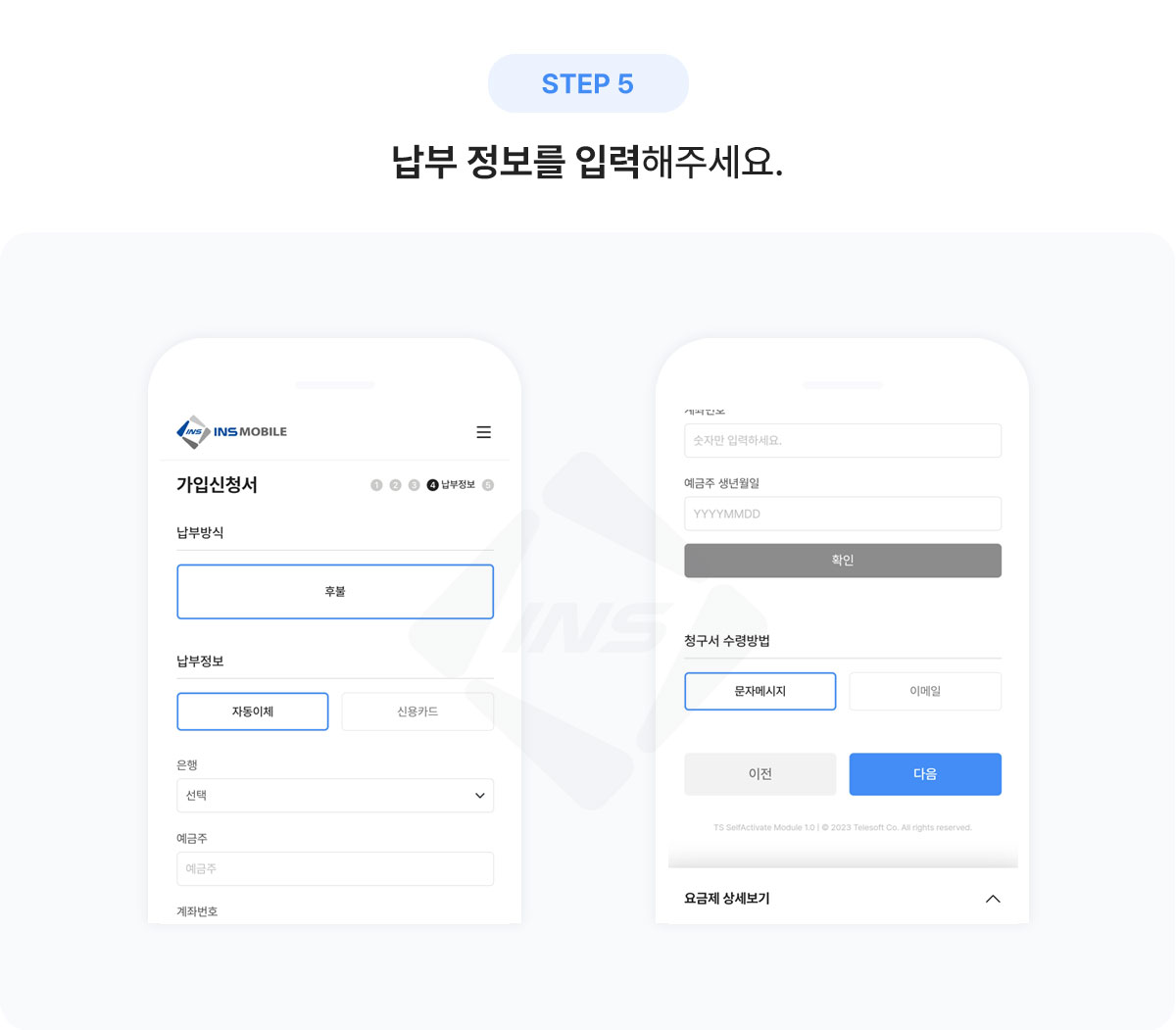 셀프개통 가이드 06