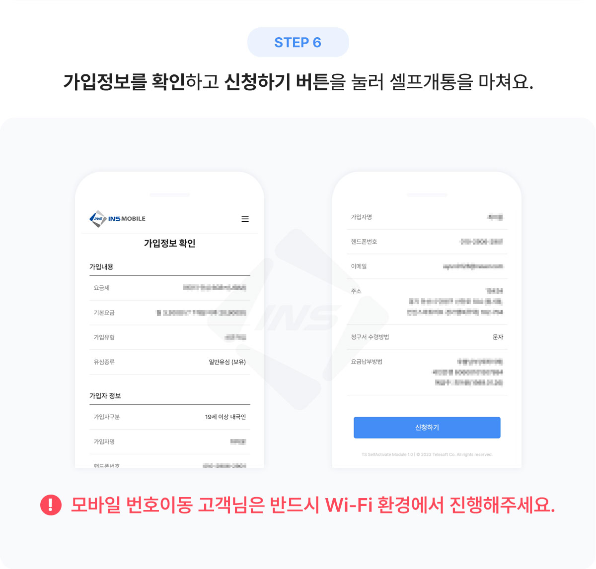 셀프개통 가이드 07