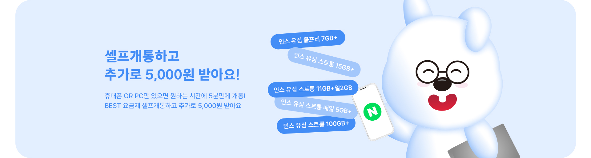 셀프개통 (5월)
