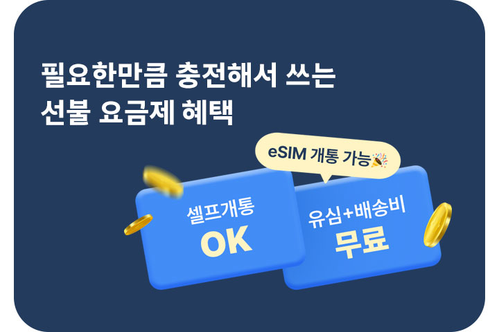 선불 요금제 혜택 (3월)