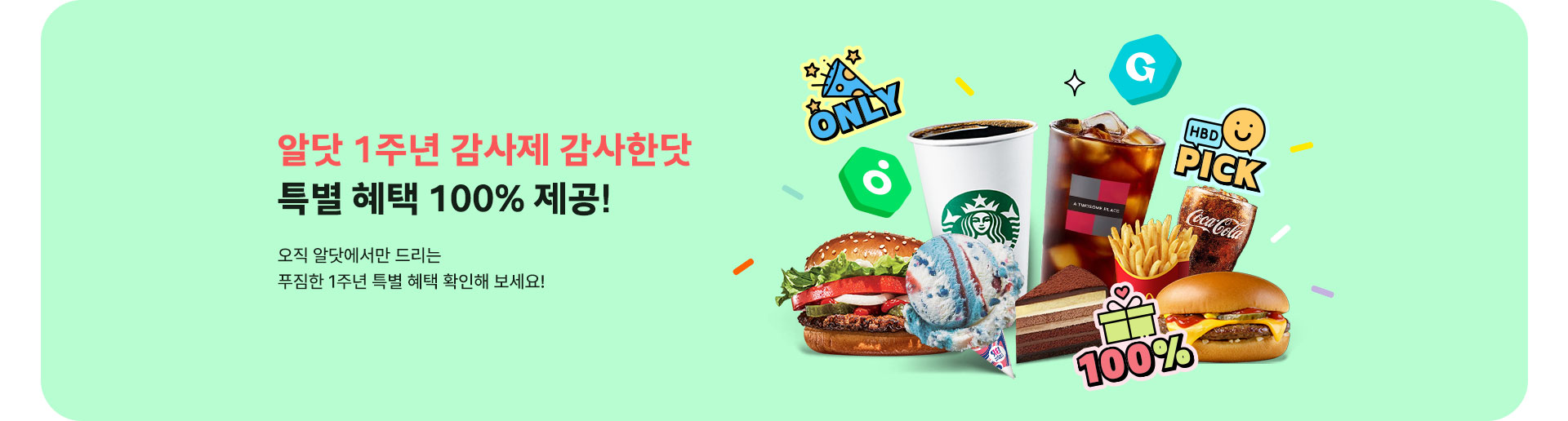 알닷 1주년 감사제 감사한닷 (5월)