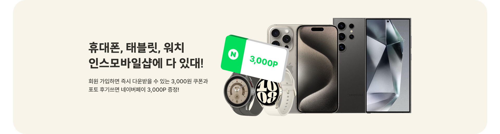 인스모바일샵 (5월)