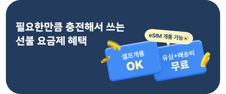 선불 요금제 혜택 (4월)