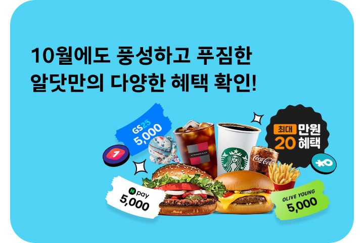 월간 알닷 (10월)