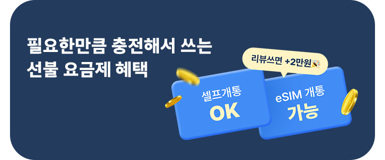 선불 요금제 혜택 (4월)