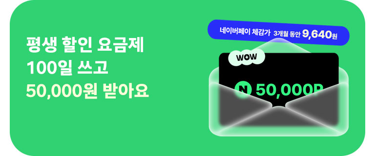 평생 요금제 가입하고 오만원 받아요 (3월)
