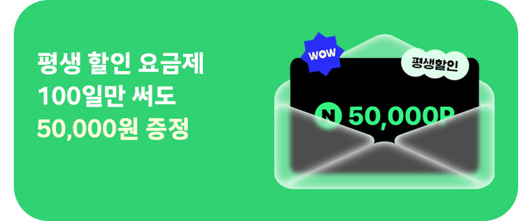 평생 요금제 가입하고 오만원 받아요 (5월)