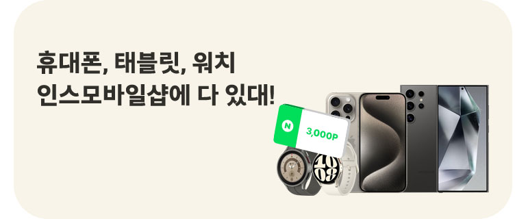 인스모바일샵 (4월)