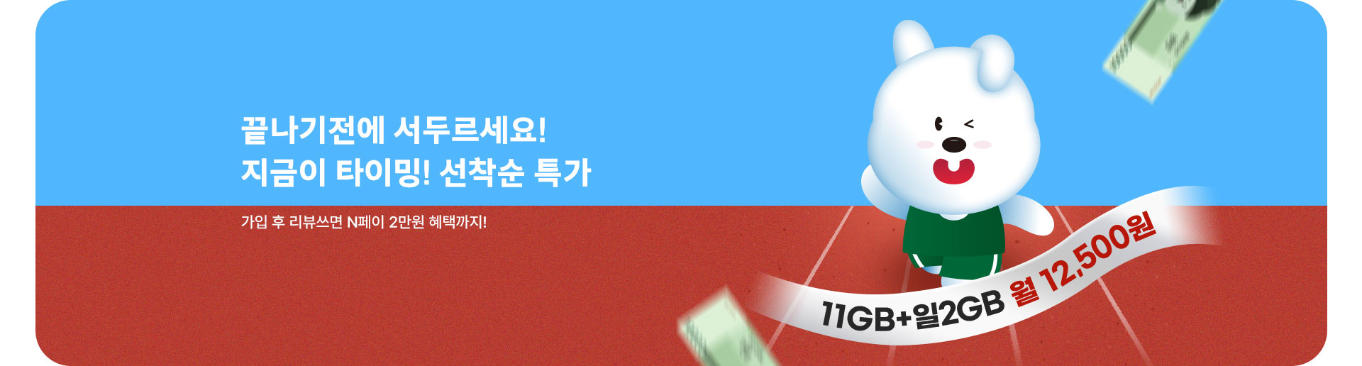 지금이 타이밍⏰ 선착순 특가 (4월)