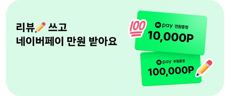 리뷰✏쓰고 네이버페이 만원 받아요 (8월)