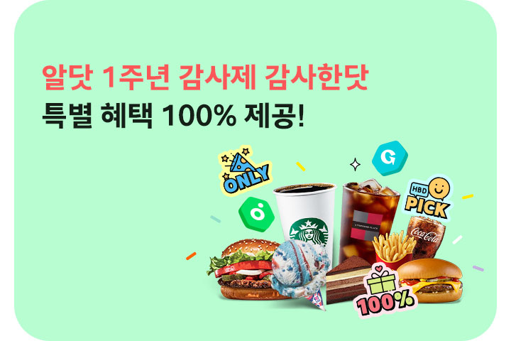 알닷 1주년 감사제 감사한닷 (5월)