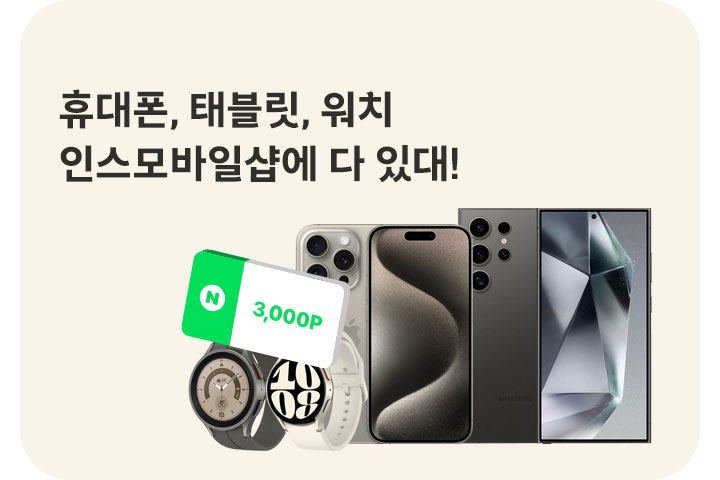 인스모바일샵 (3월)