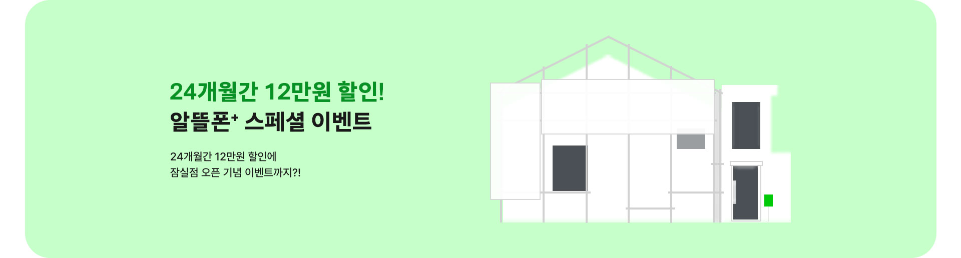 알뜰폰플러스 스페셜 이벤트 (3월)