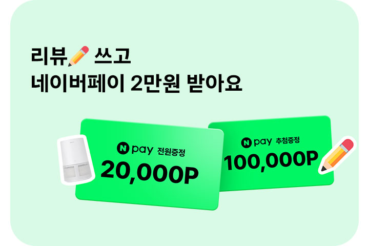 리뷰✏쓰고 네이버페이 2만원 받아요 (2월)