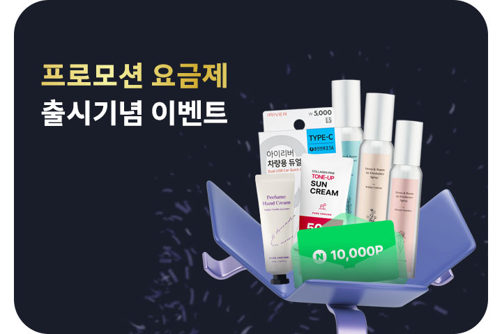 가입하면 오만원 상당 사은품 다 드림! (6월)