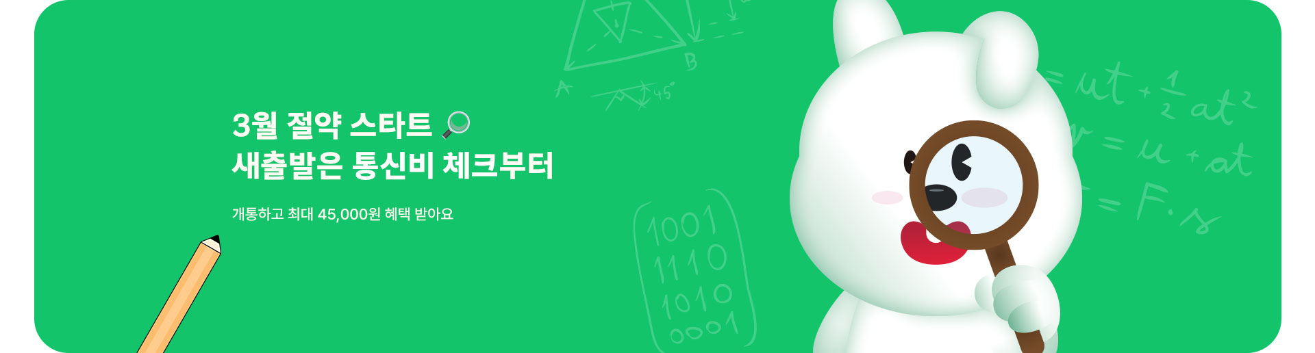 3월 절약 스타트 🔎 (3월)