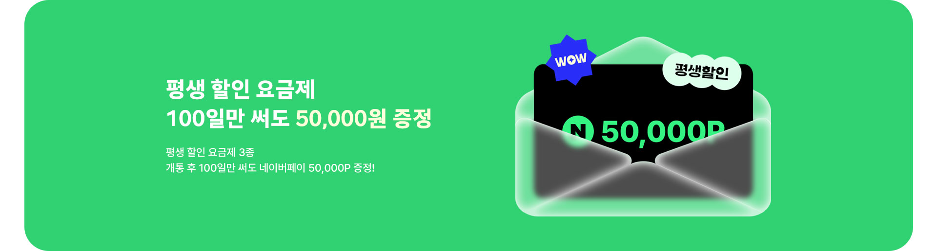 평생 요금제 가입하고 오만원 받아요 (5월)