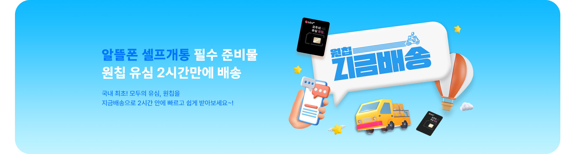 원칩 유심 2시간만에 지금배송 (6월)