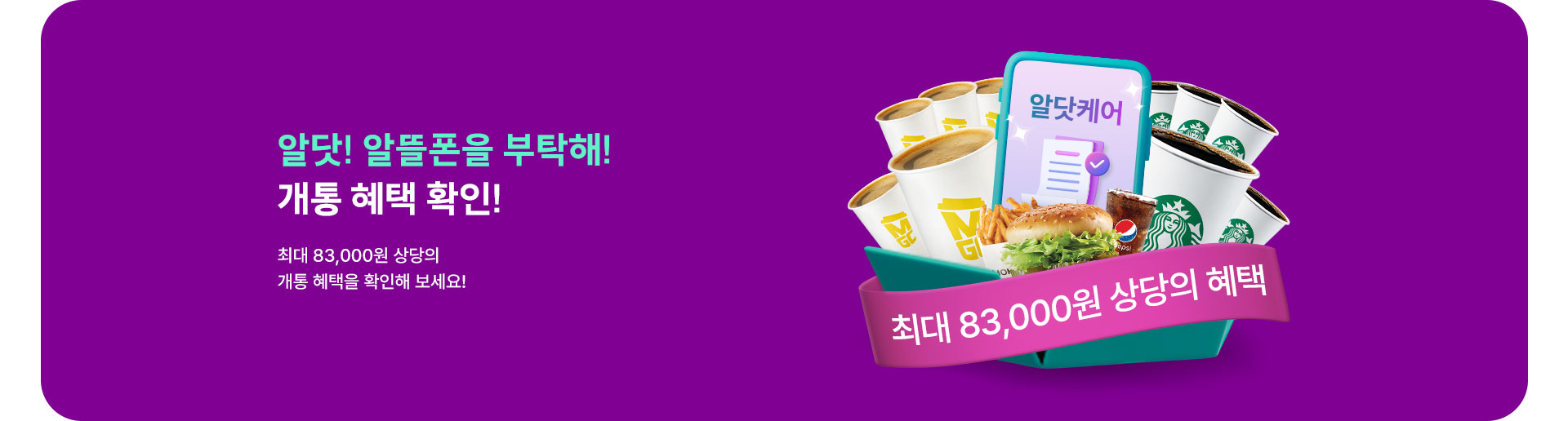 알닷! 알뜰폰을 부탁해! (3월)