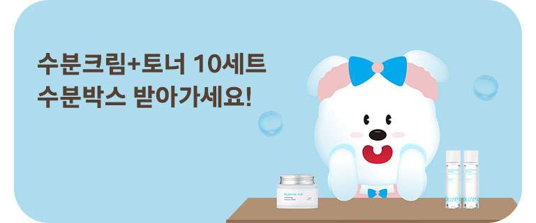 수분크림+토너 10세트! 수분박스 받아가세요 (9월)