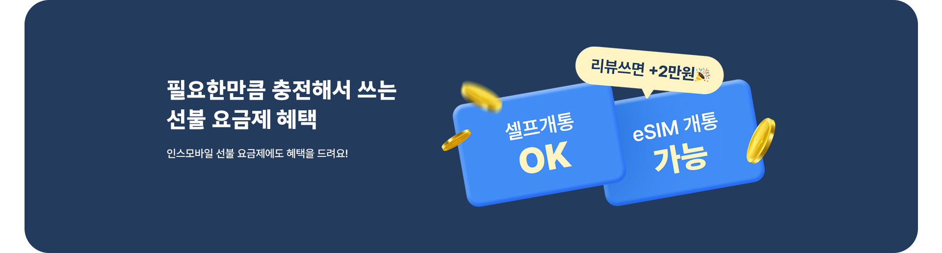 선불 요금제 혜택 (9월)
