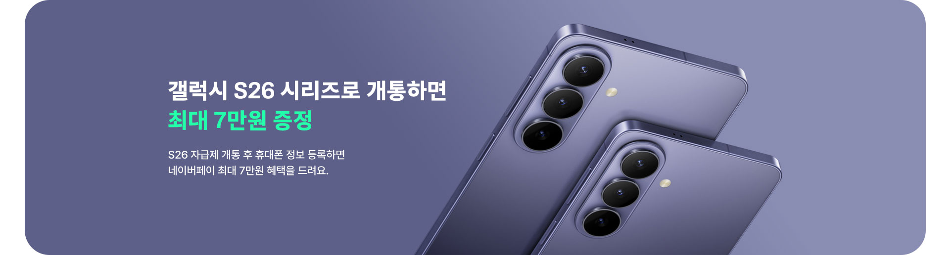 갤럭시 S26 자급제 프로모션 (3월)