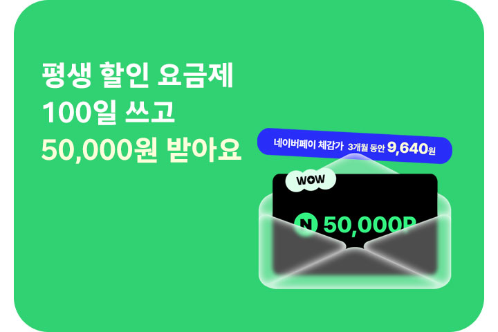 평생 요금제 가입하고 오만원 받아요 (3월)