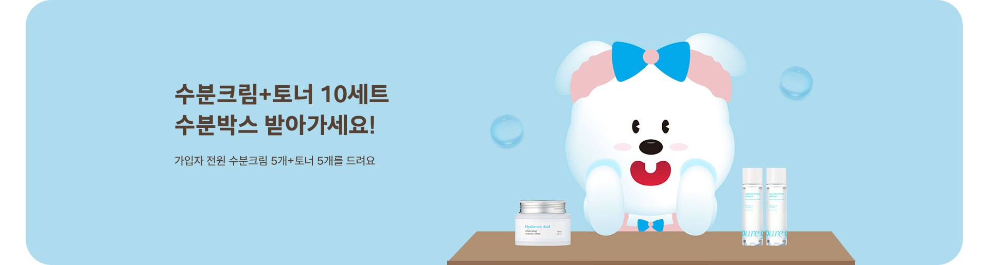 수분크림+토너 10세트! 수분박스 받아가세요 (9월)
