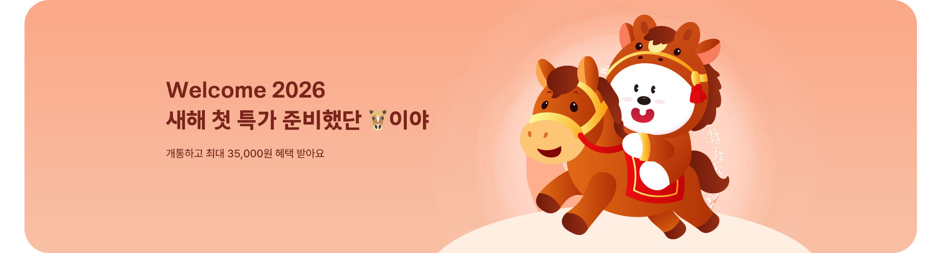 새해 특가 준비했단 말이야 (1월)