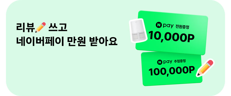 리뷰✏쓰고 네이버페이 만원 받아요 (1월)