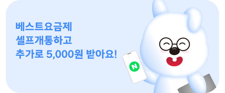 셀프개통 (5월)