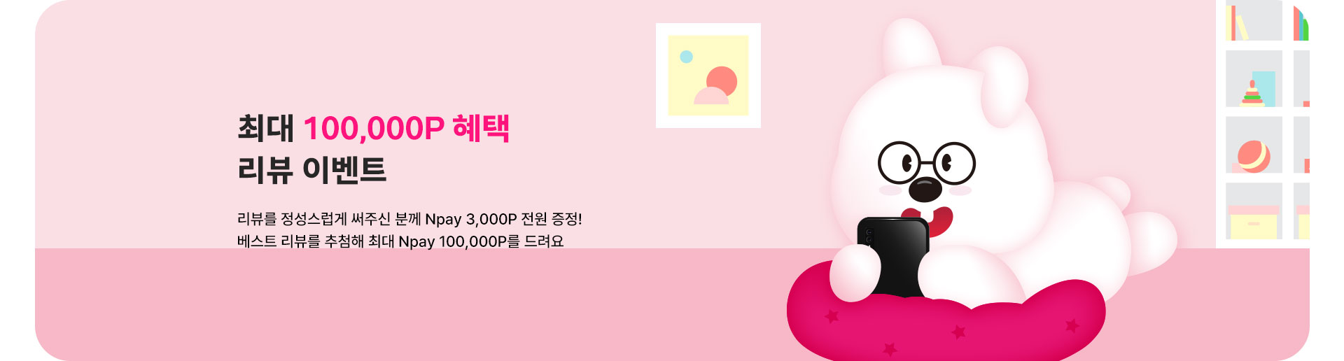 너의 후기를 들려줘! 리뷰 이벤트 (3월)