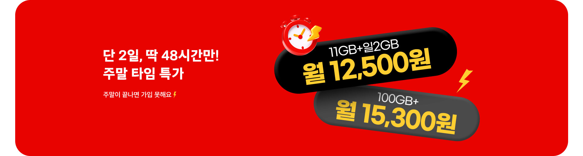 단 2일🔥주말 타임 특가 (4월)