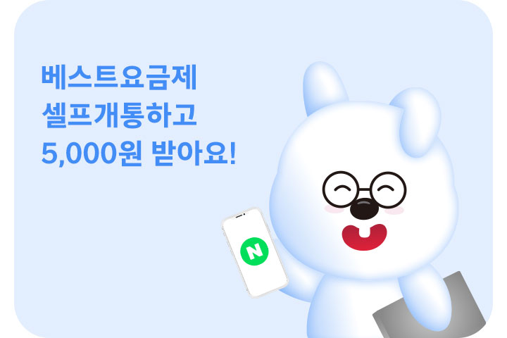 셀프개통 (5월)