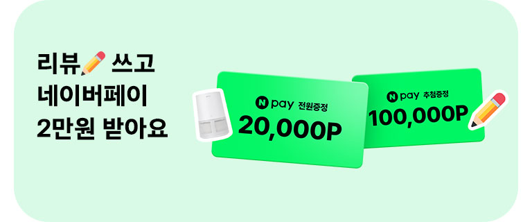 리뷰✏쓰고 네이버페이 2만원 받아요 (2월)
