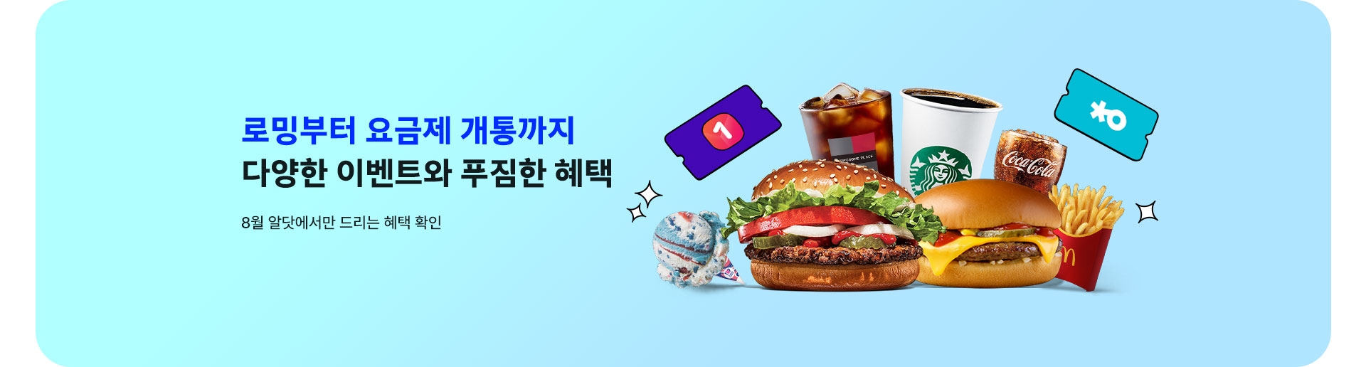 월간 알닷 (8월)