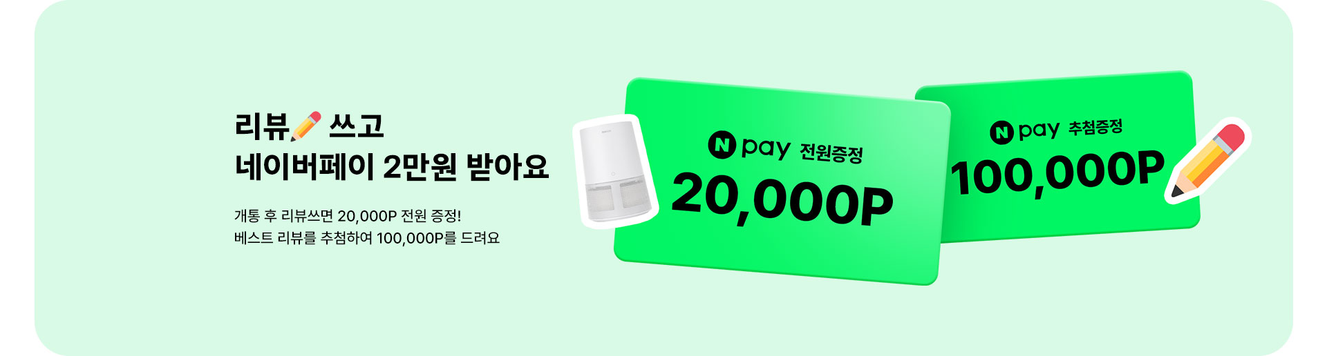 리뷰✏쓰고 네이버페이 2만원 받아요 (3월)