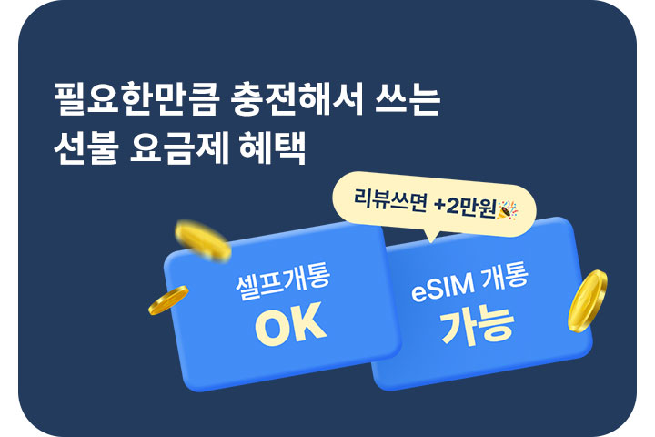 선불 요금제 혜택 (4월)