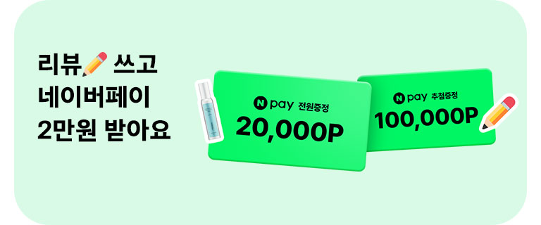 리뷰✏쓰고 네이버페이 2만원 받아요 (6월)