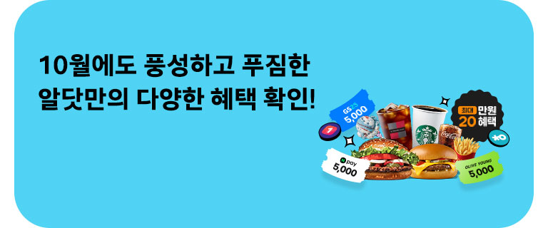 월간 알닷 (10월)