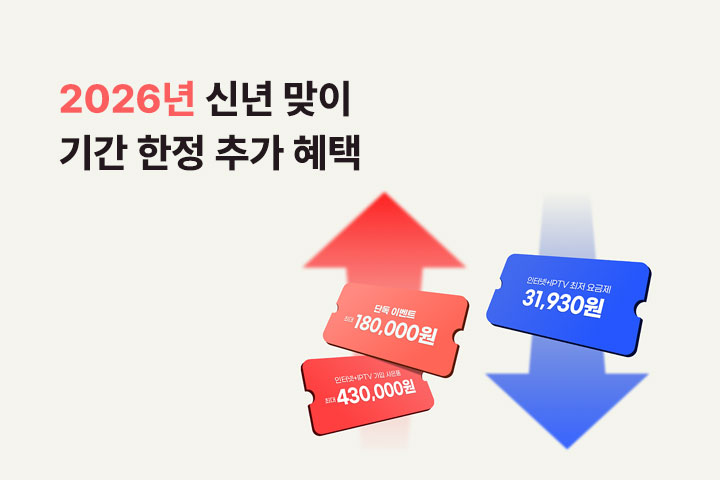 신년 맞이 기간 한정 추가 혜택 (1월)