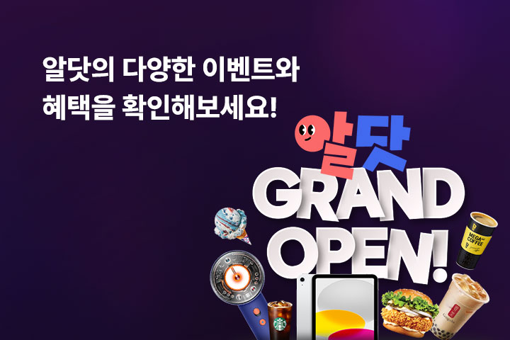 알닷 GRAND OPEN! (5월)