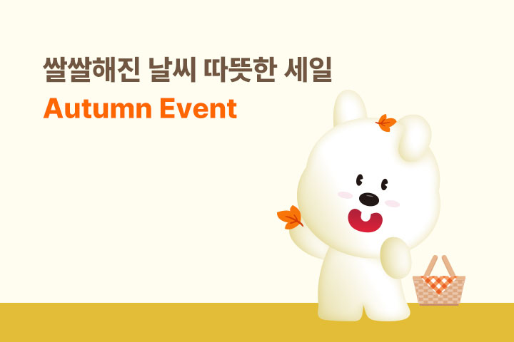 Autumn Event (10월)