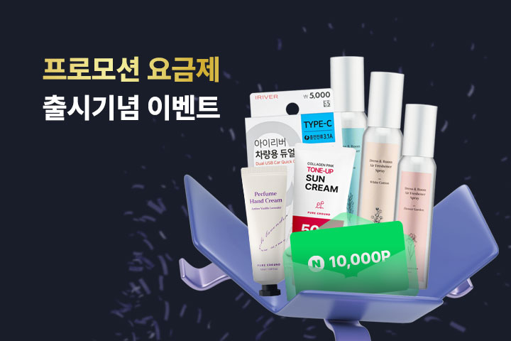 가입하면 오만원 상당 사은품 다 드림! (5월)